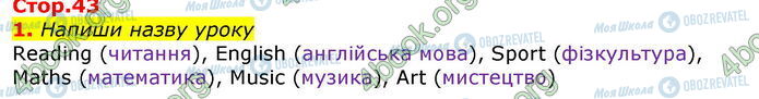 ГДЗ Англійська мова 3 клас сторінка Стр.43 (1)